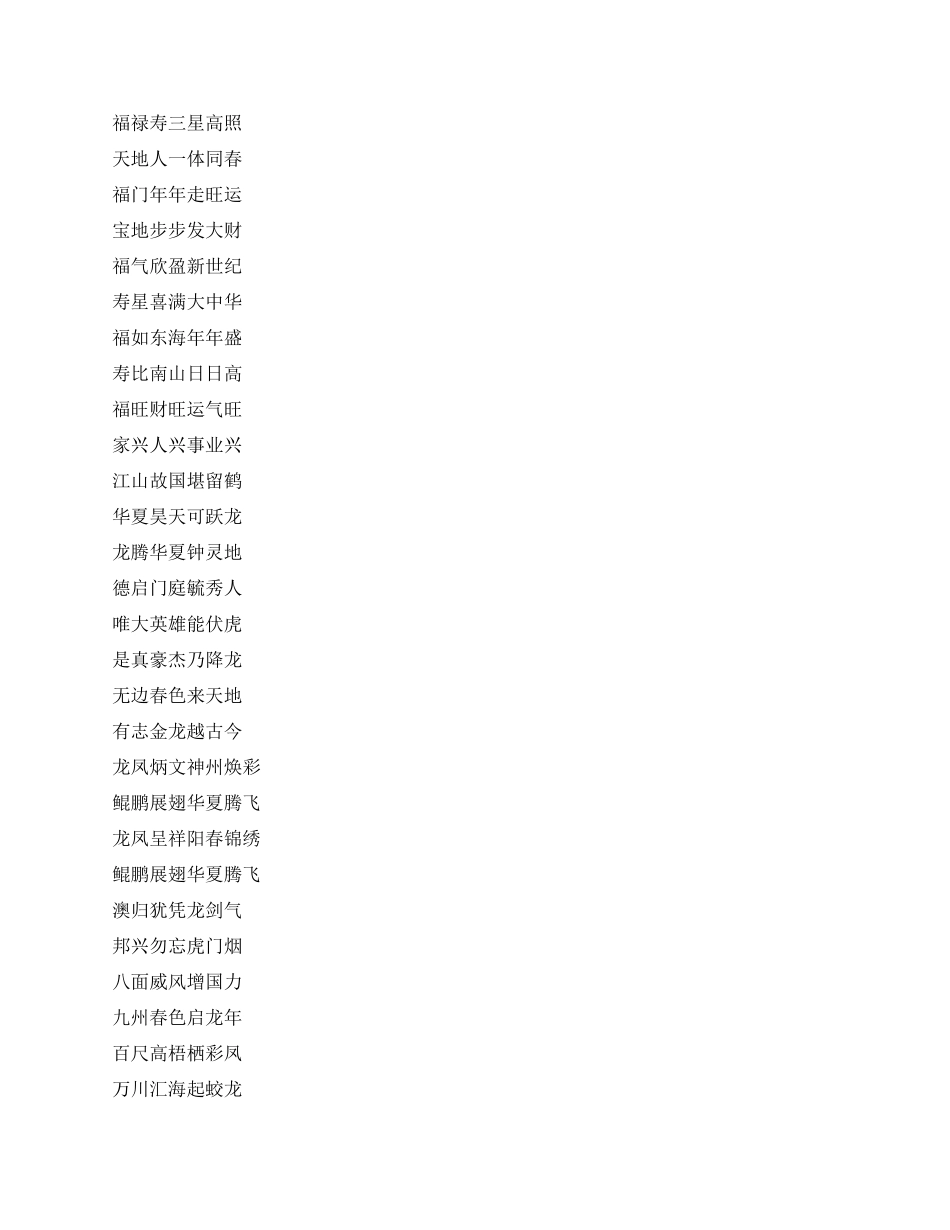 2024龙年贺新春对联精选_第2页