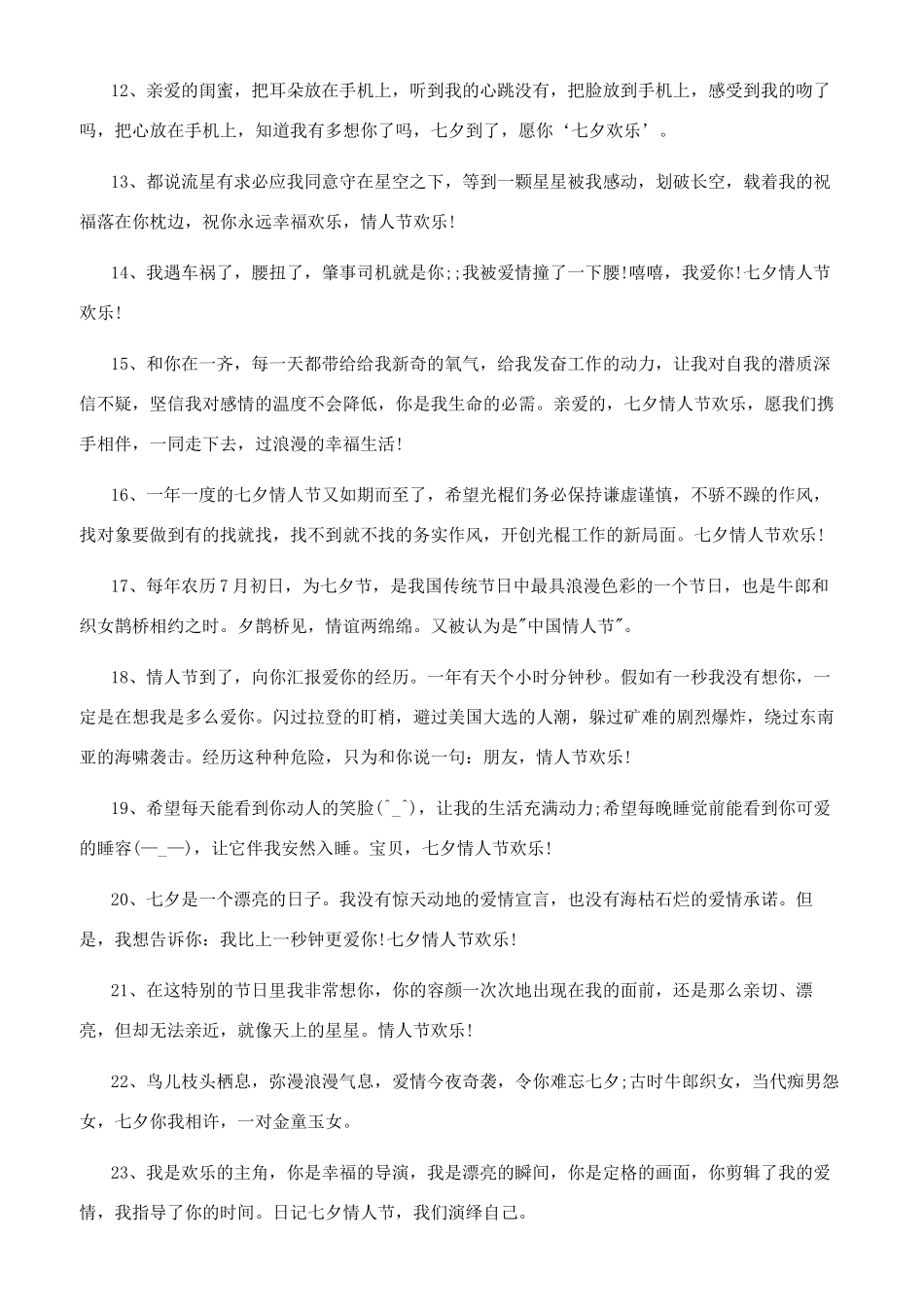 209七夕爱的表白语_第2页
