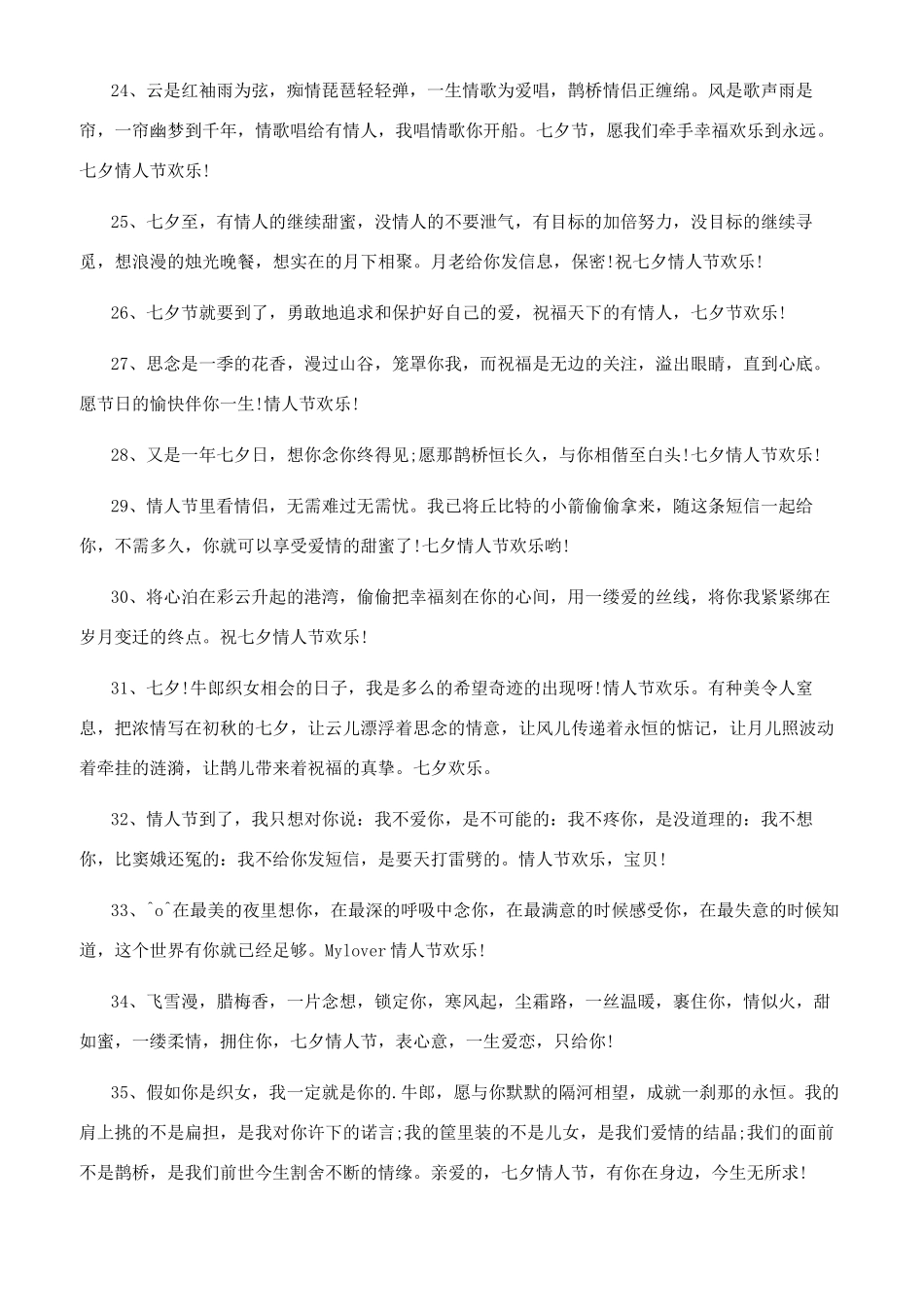 209七夕爱的表白语_第3页