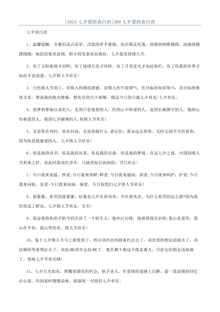 209七夕爱的表白语