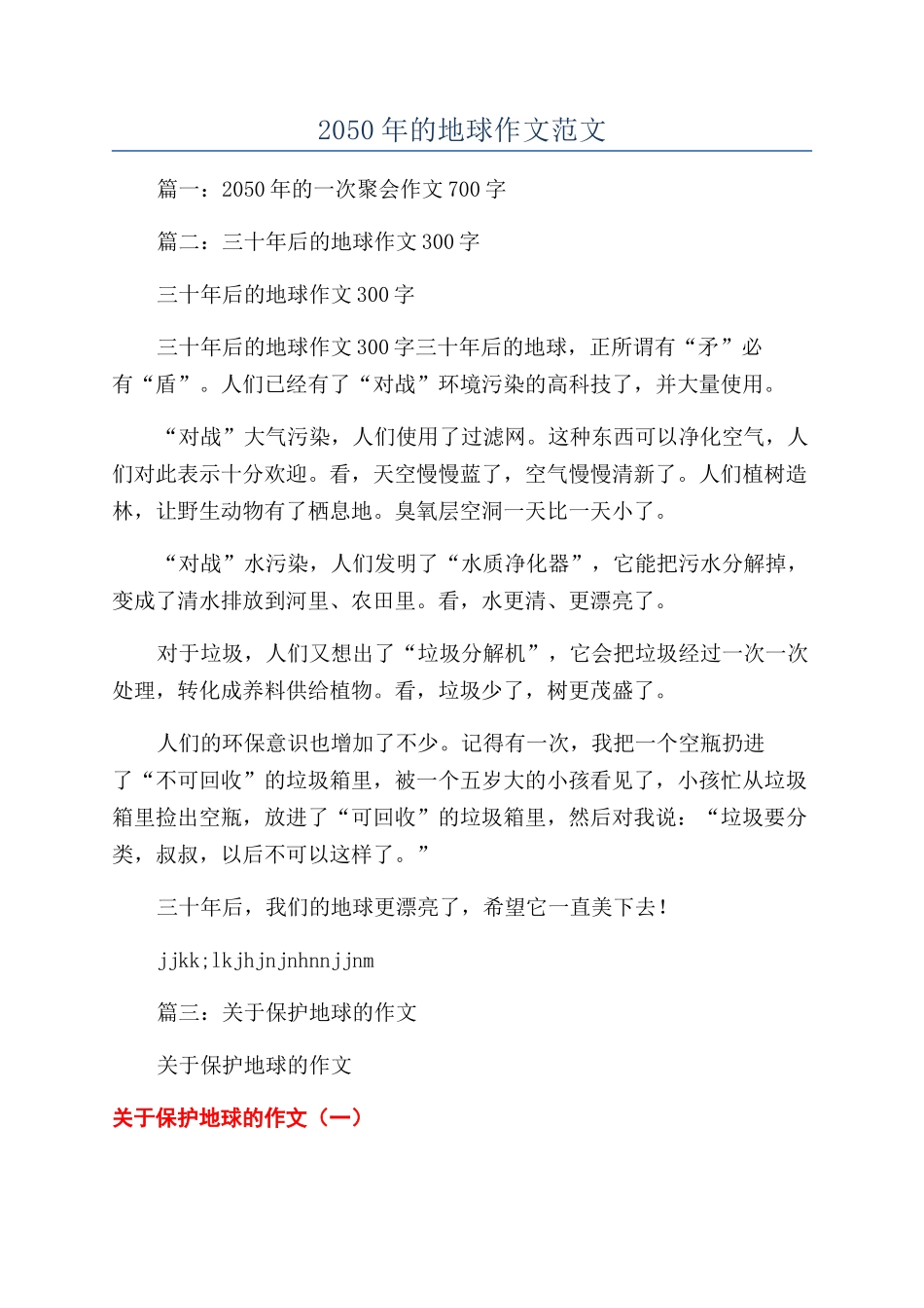 2050年的地球作文范文_第1页