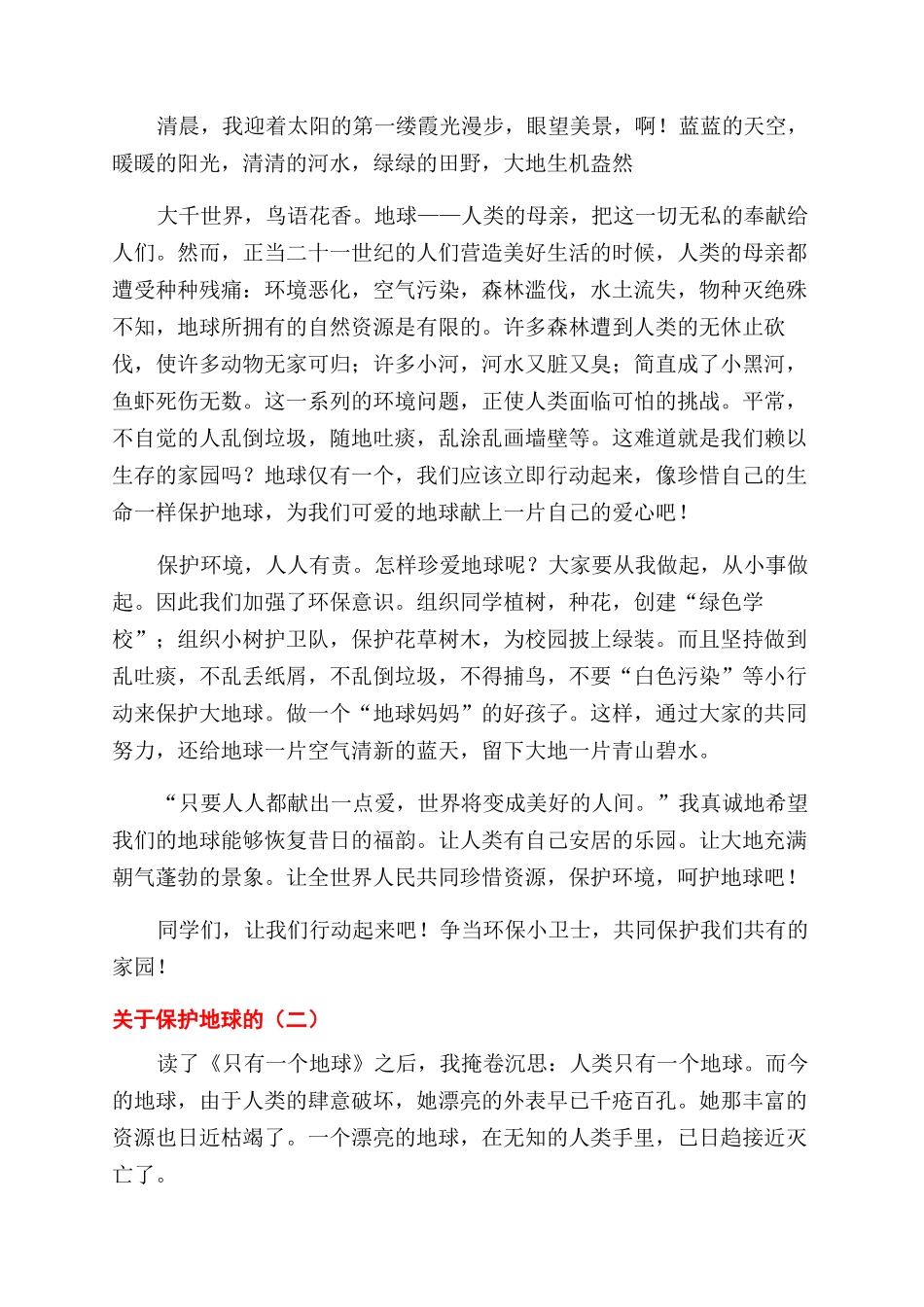 2050年的地球作文范文_第2页