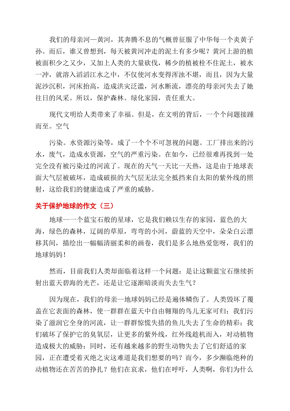 2050年的地球作文范文_第3页