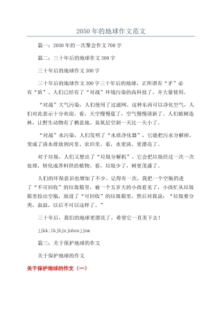 2050年的地球作文范文