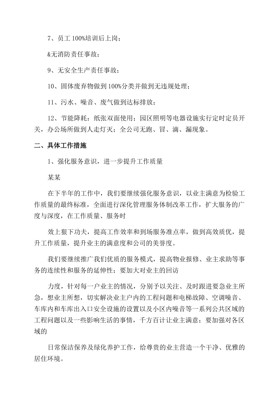 20XX企业工作计划范文-公司工作计划范文-企业工作计划范文例文（8页）_第2页