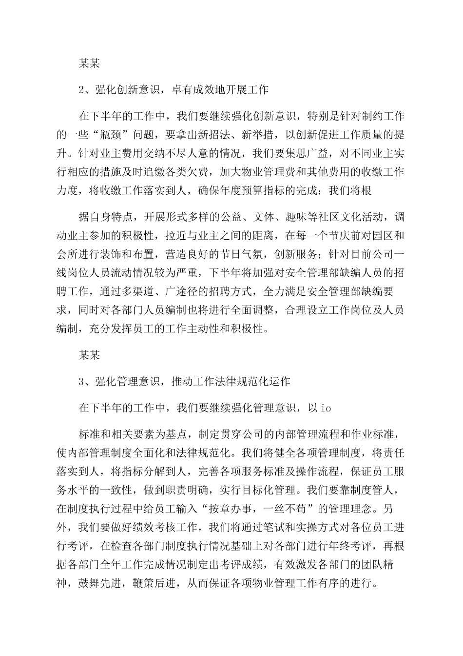 20XX企业工作计划范文-公司工作计划范文-企业工作计划范文例文（8页）_第3页