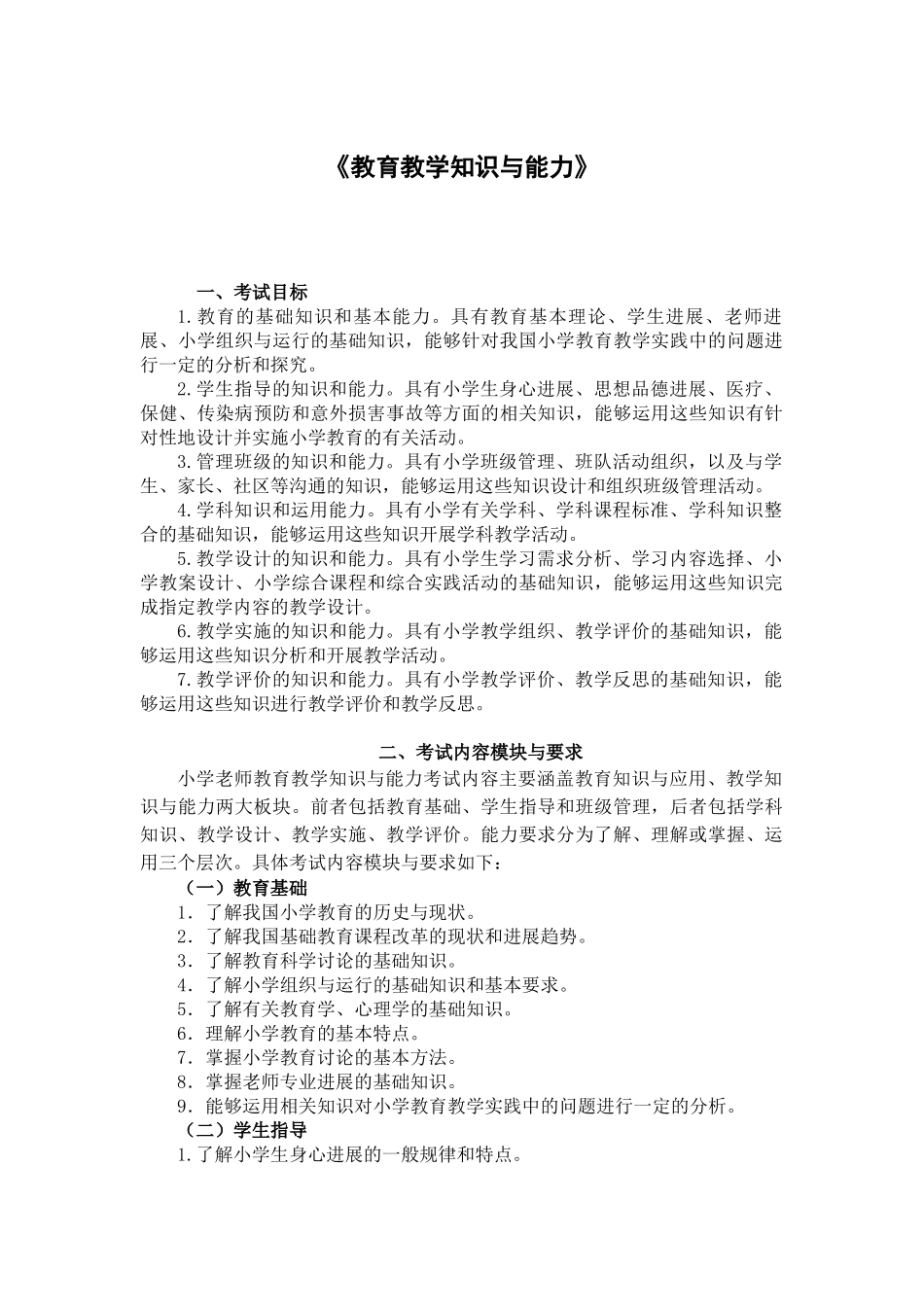 202教育教学知识与能力-_第1页