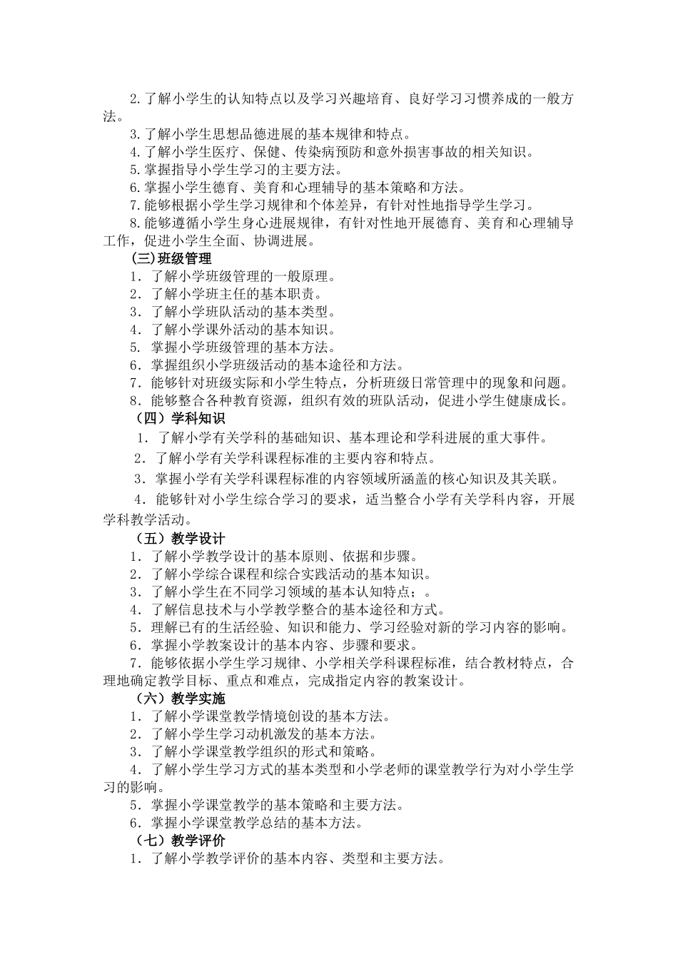 202教育教学知识与能力-_第2页