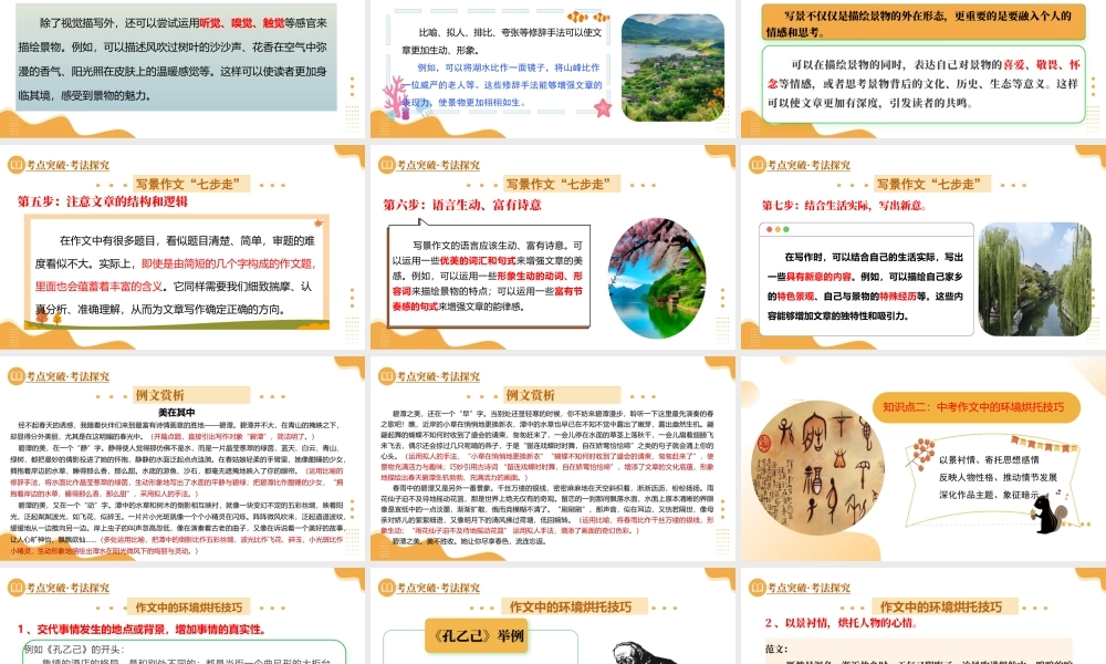 第04讲 景物描写