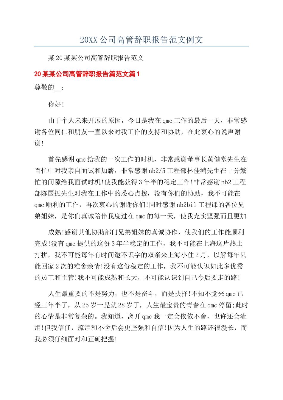 20XX公司高管辞职报告范文例文_第1页