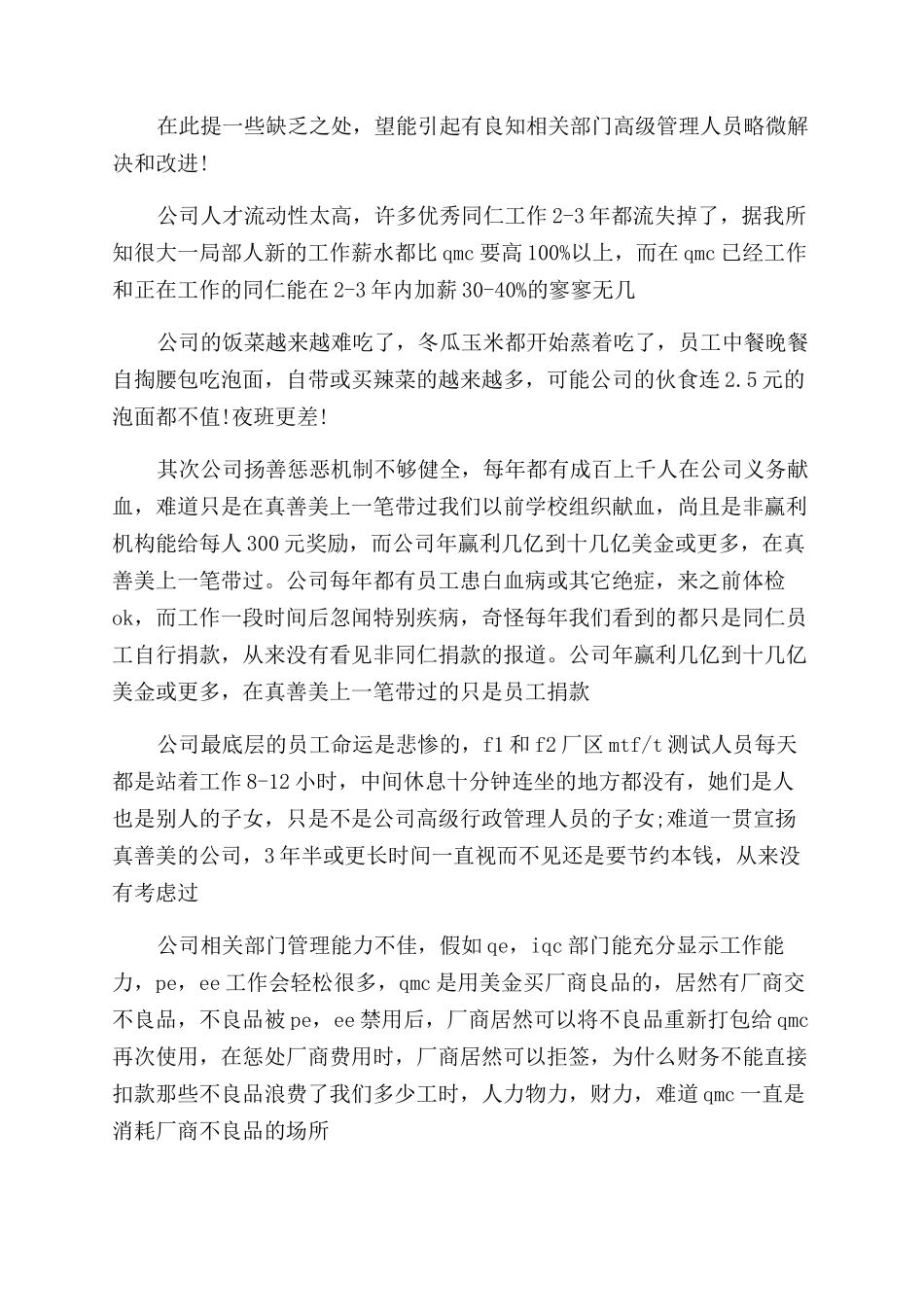 20XX公司高管辞职报告范文例文_第2页