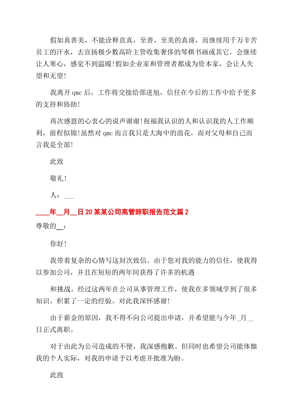 20XX公司高管辞职报告范文例文_第3页
