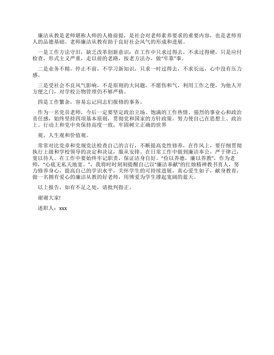 20XX年党员述职报告2000字（三）_第2页