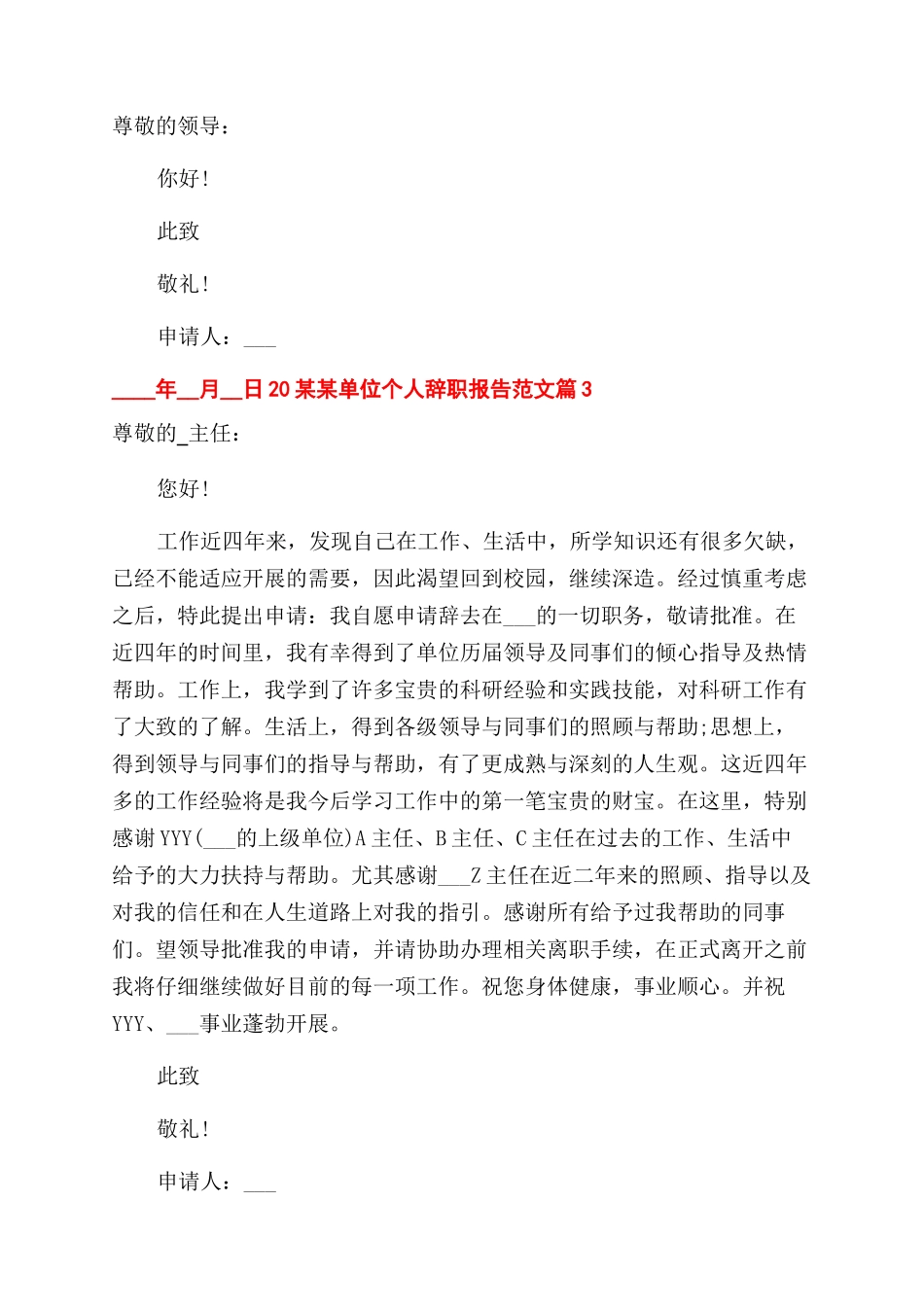 20XX单位个人辞职报告范文例文_第3页