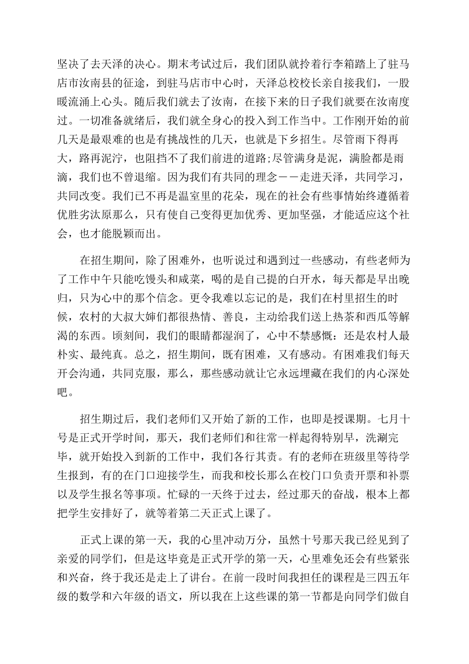 20XX大学生暑期社会实践报告范文心得2024(四）_第2页