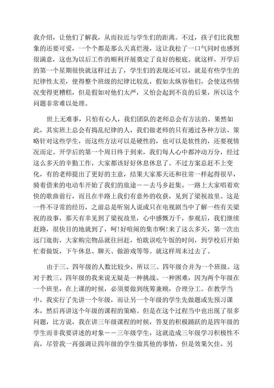 20XX大学生暑期社会实践报告范文心得2024(四）_第3页