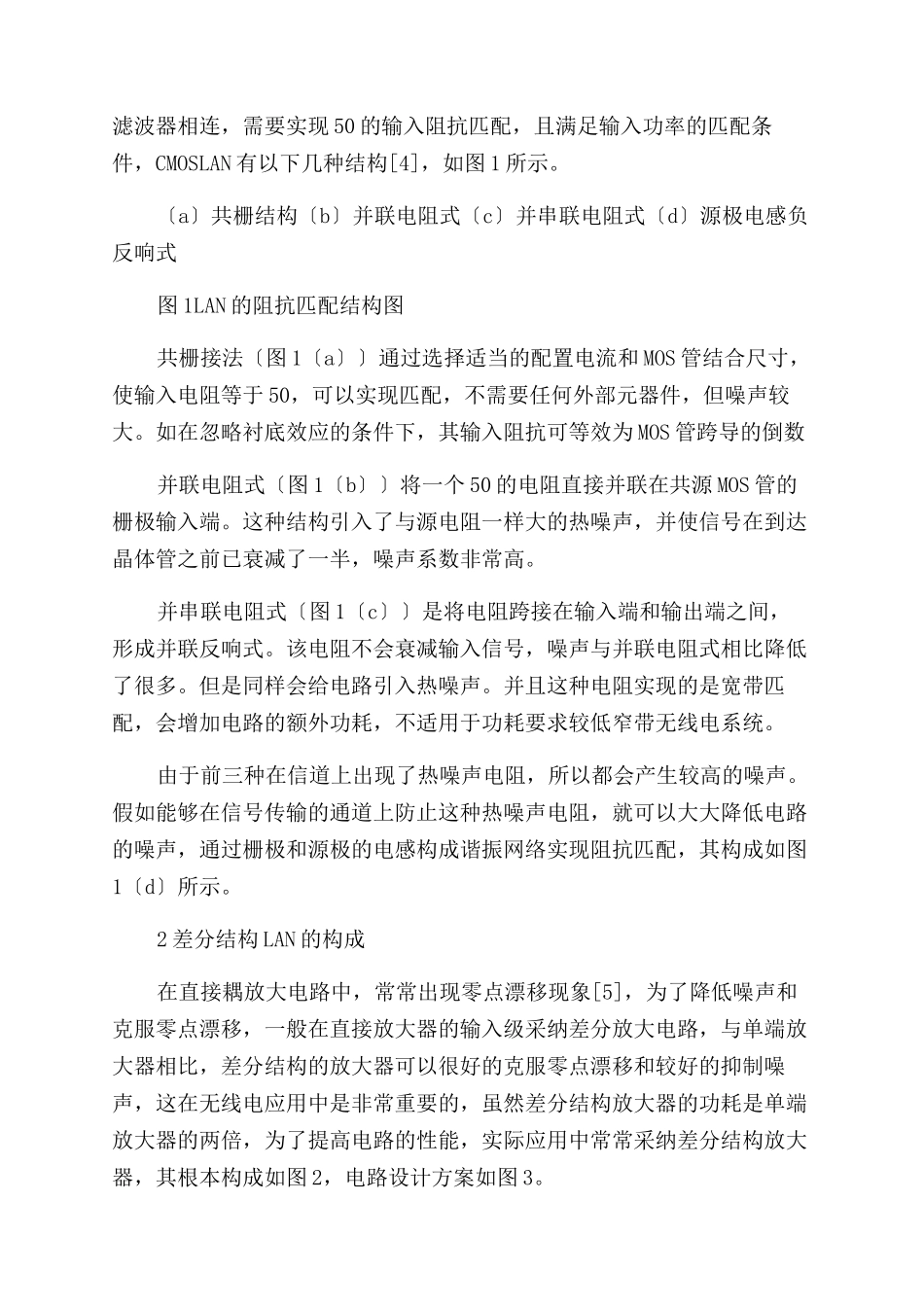 20GHz差分结构低噪声放大器的研究与设计-_第2页