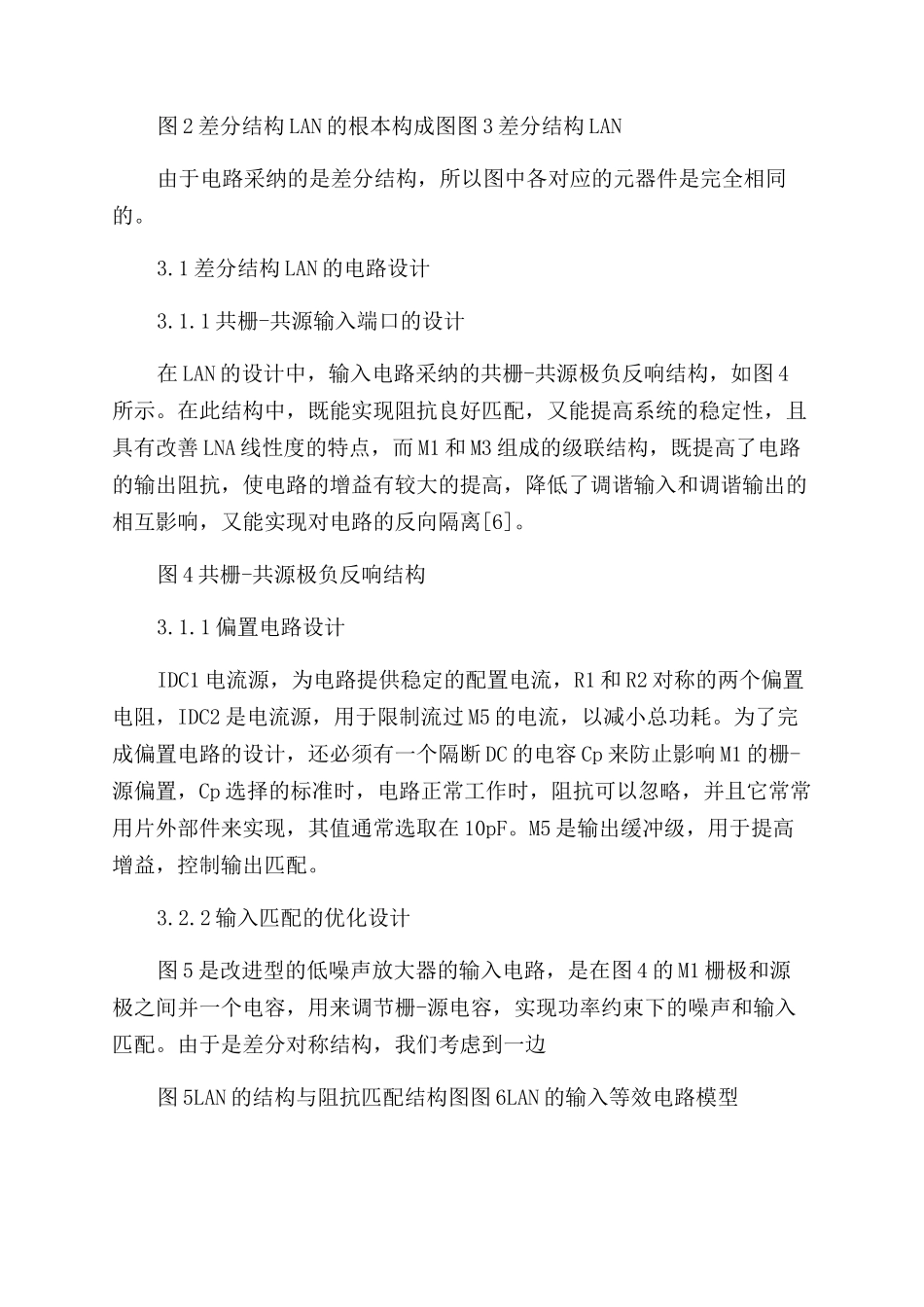 20GHz差分结构低噪声放大器的研究与设计-_第3页