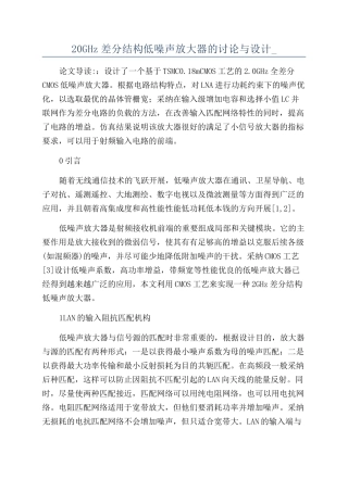 20GHz差分结构低噪声放大器的研究与设计-