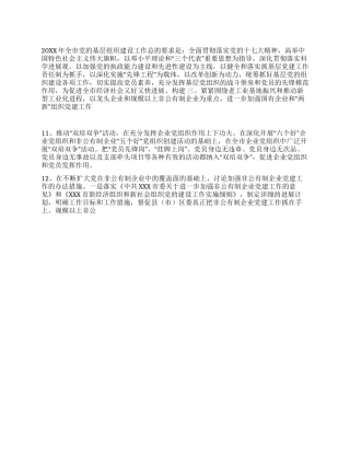 20XX年党的基层组织建设工作要点