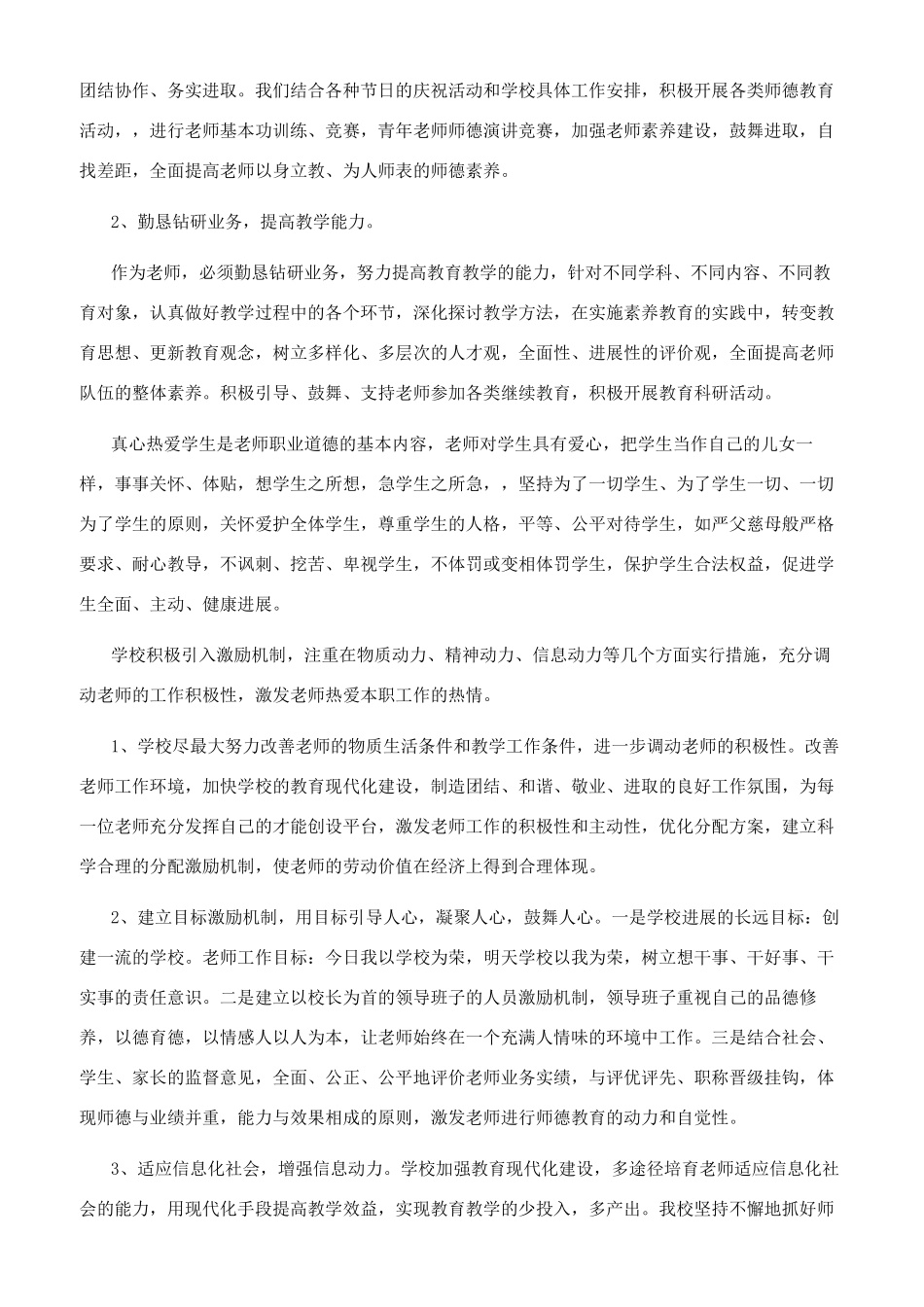 20XX年度师德师风个人总结最新3篇_第2页