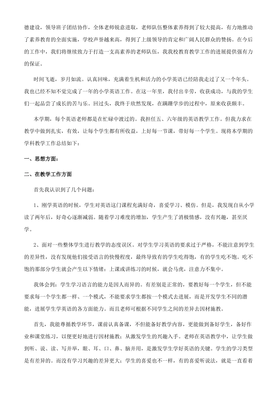 20XX年度师德师风个人总结最新3篇_第3页