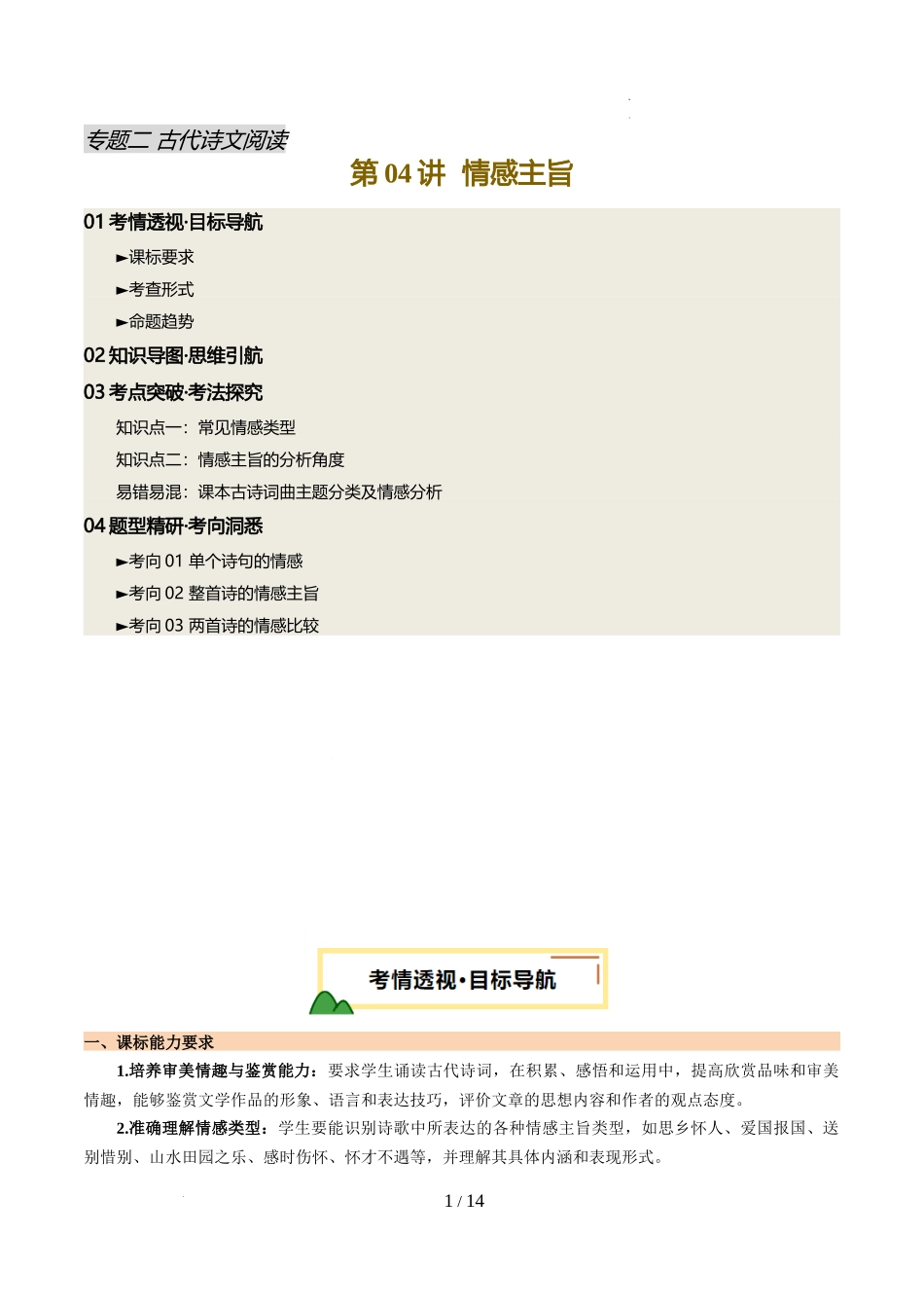 第04讲 情感主旨（讲义）（解析版）_第1页