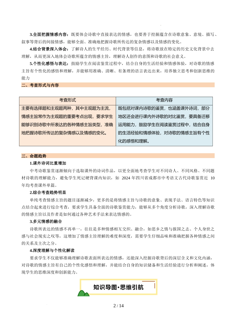 第04讲 情感主旨（讲义）（解析版）_第2页