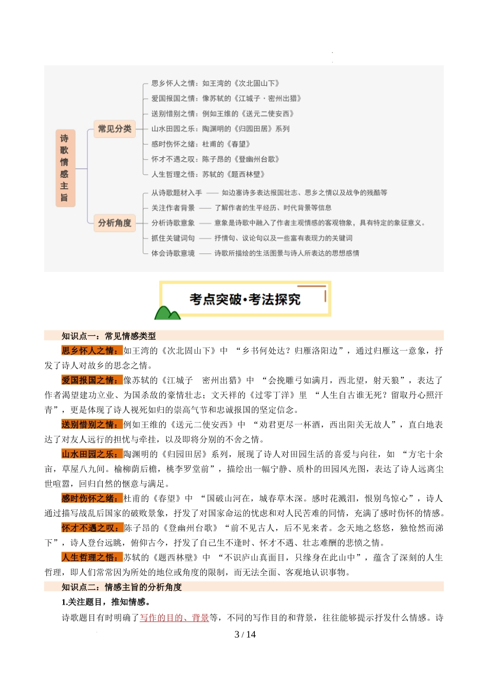 第04讲 情感主旨（讲义）（解析版）_第3页