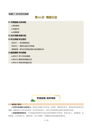 第04讲 情感主旨（讲义）（解析版）