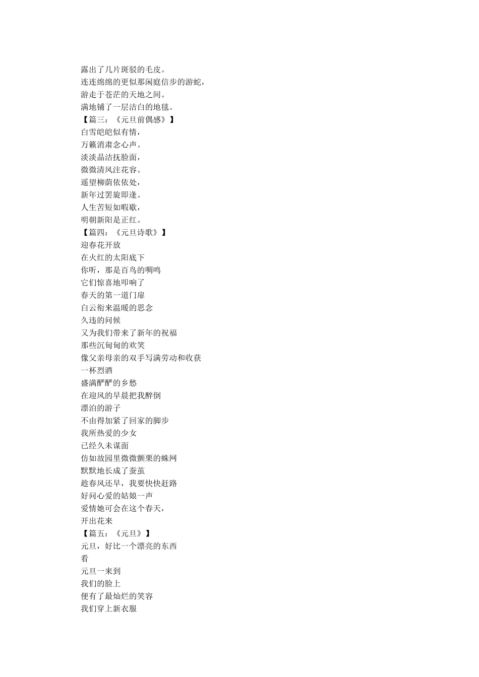 20XX元旦晚会诗歌朗诵稿大全_第2页