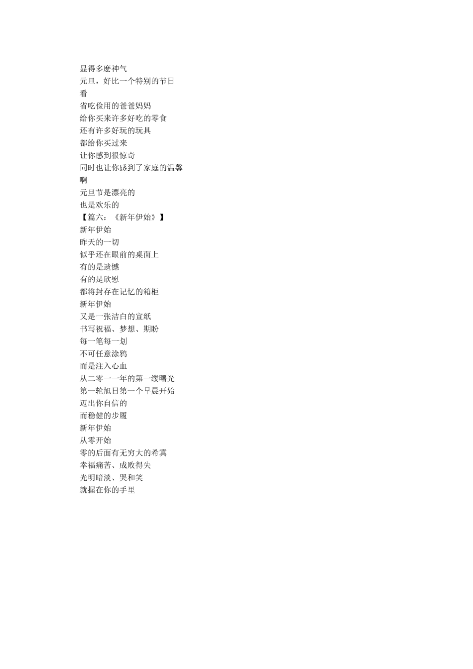 20XX元旦晚会诗歌朗诵稿大全_第3页