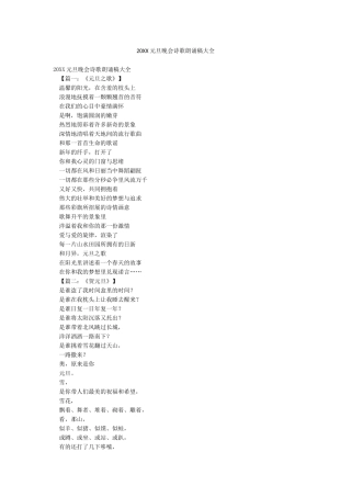 20XX元旦晚会诗歌朗诵稿大全