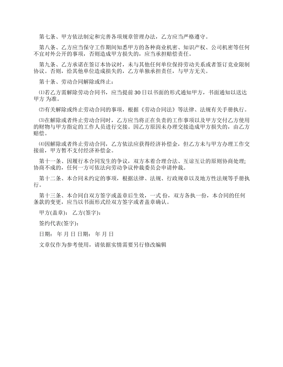 20xx劳动合同例文通用版_第2页
