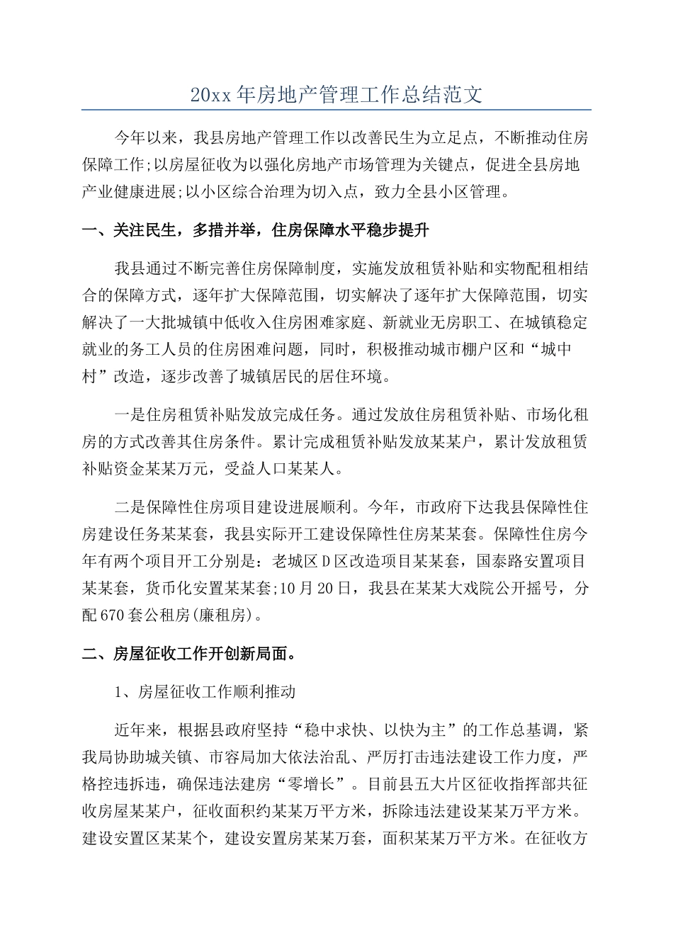 20xx年房地产管理工作总结范文_第1页