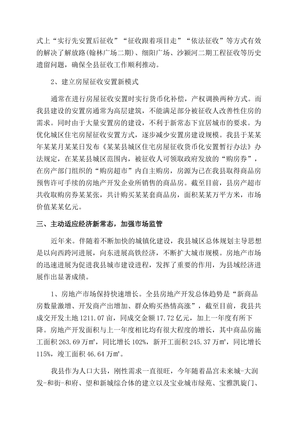 20xx年房地产管理工作总结范文_第2页