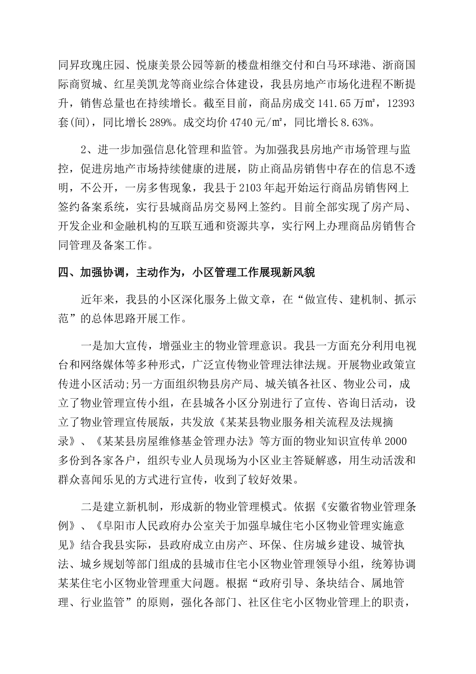 20xx年房地产管理工作总结范文_第3页