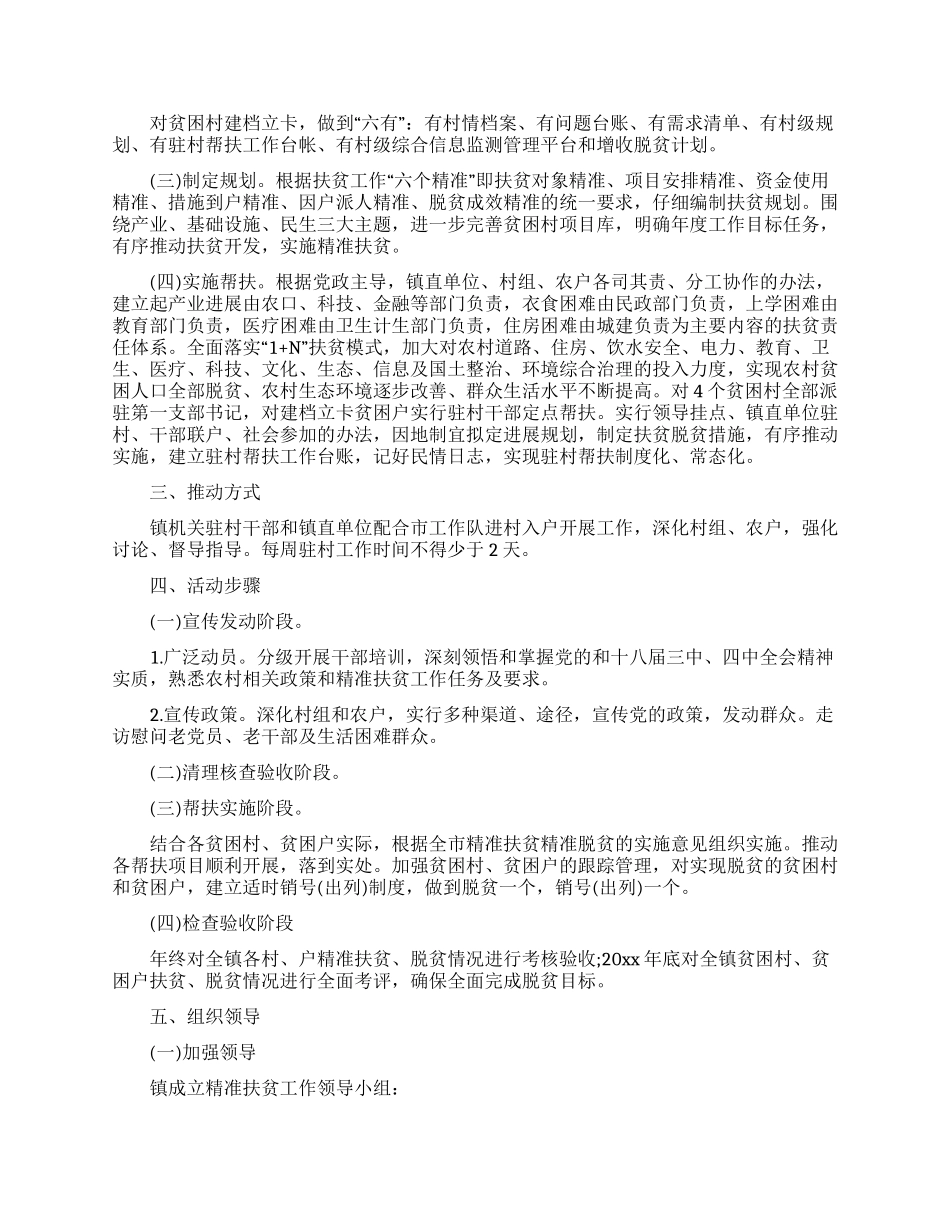 20xx年精准扶贫工作计划_第2页