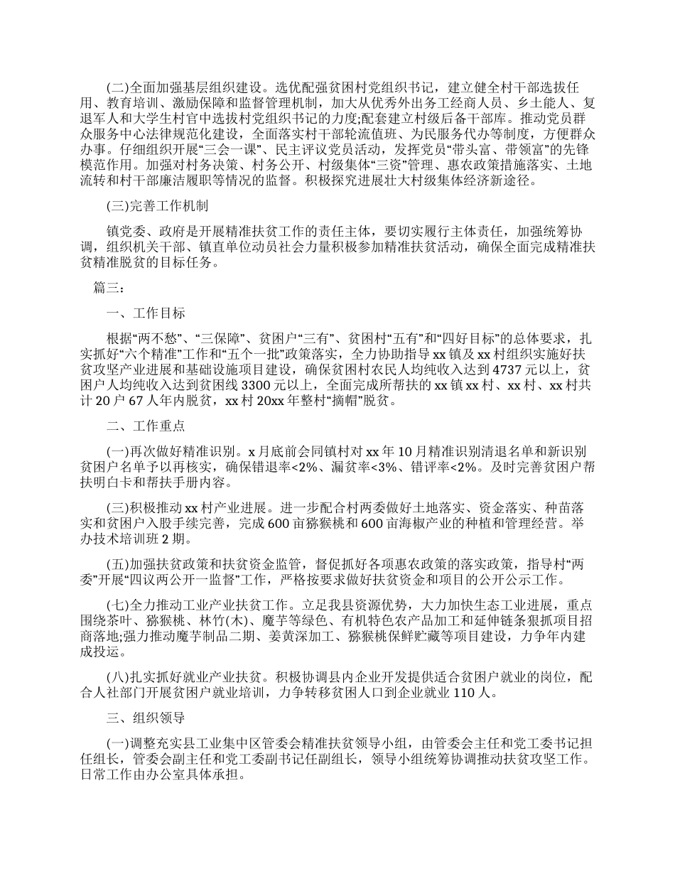 20xx年精准扶贫工作计划_第3页