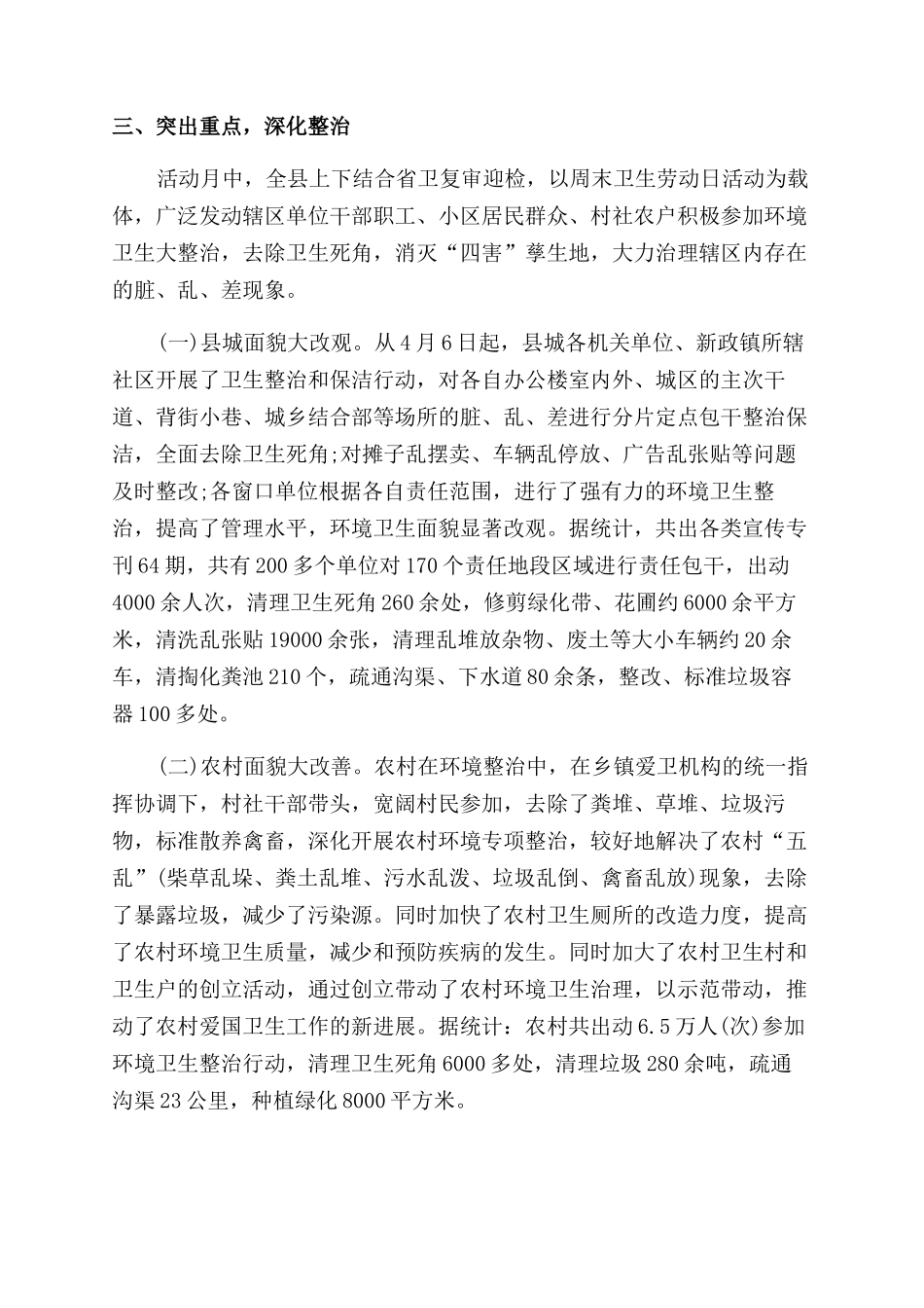 20xx年爱国卫生月活动总结范文_第2页