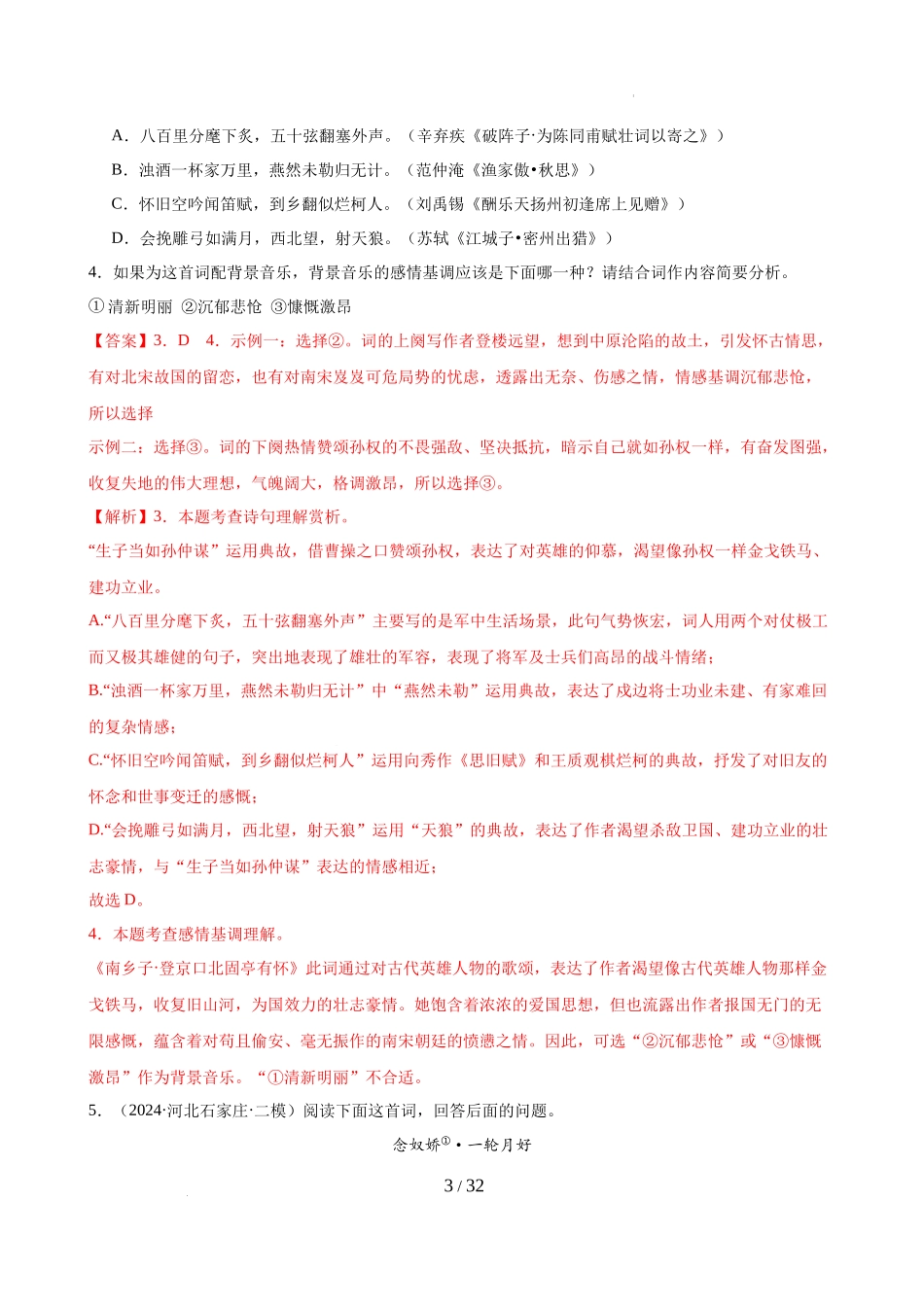 第04讲 情感主旨（练习）（解析版）_第3页