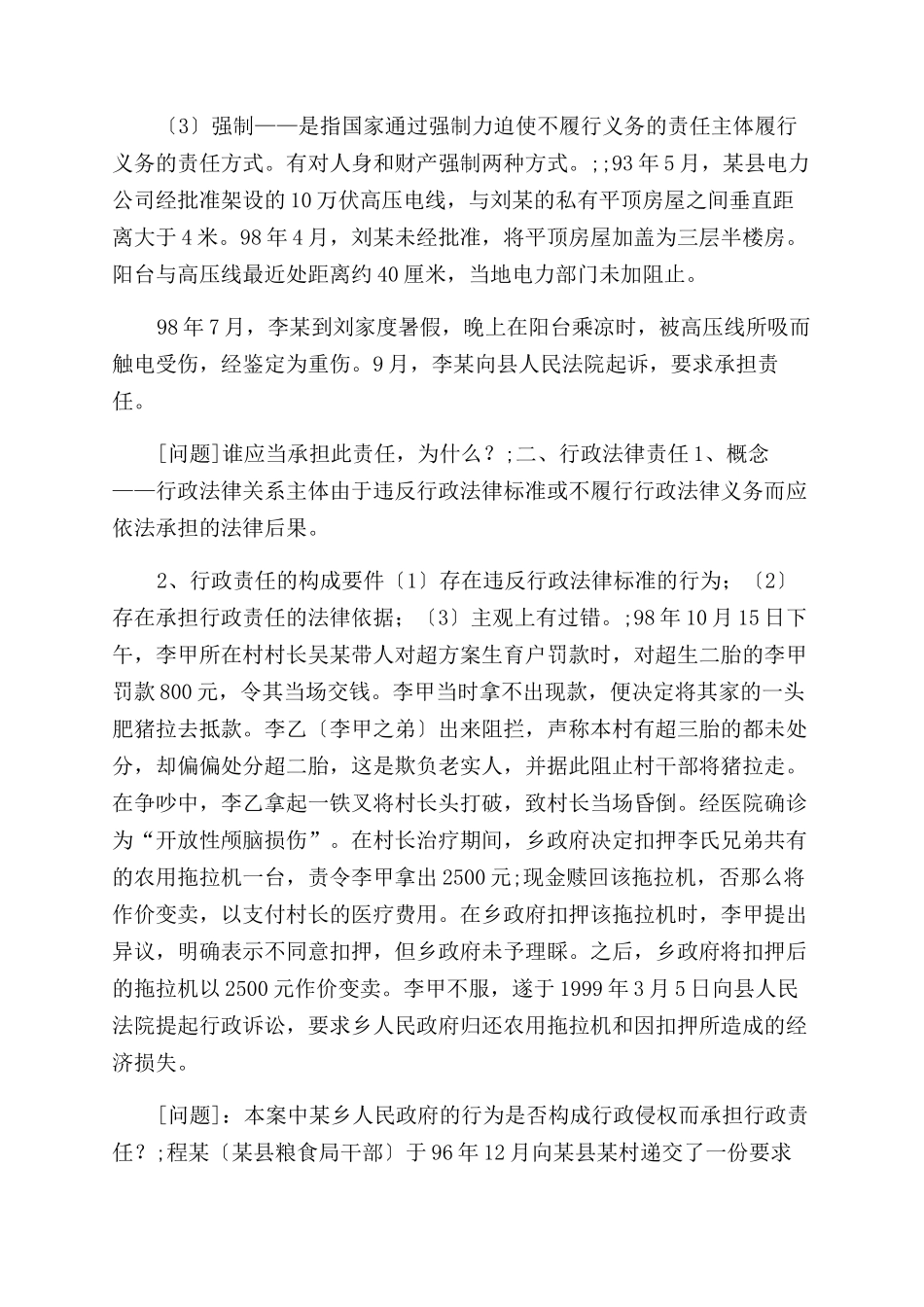 20XX年公考辅导行政法学概述ppt_第2页