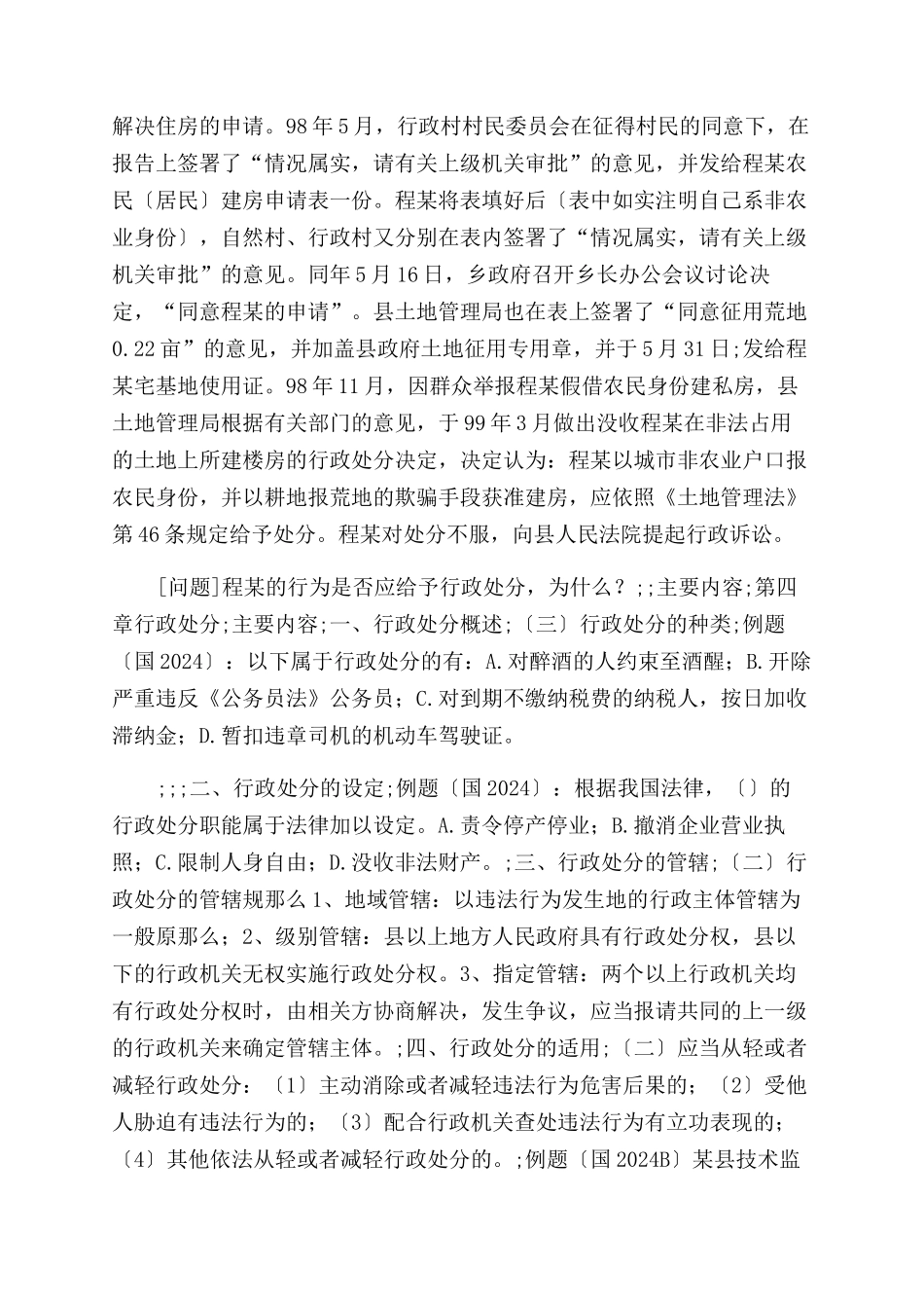 20XX年公考辅导行政法学概述ppt_第3页