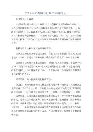 20XX年公考辅导行政法学概述ppt