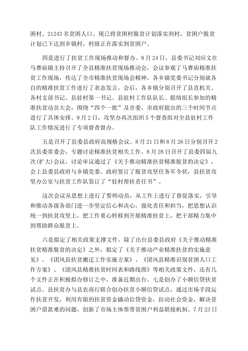 20xx年脱贫攻坚工作计划范文_第2页