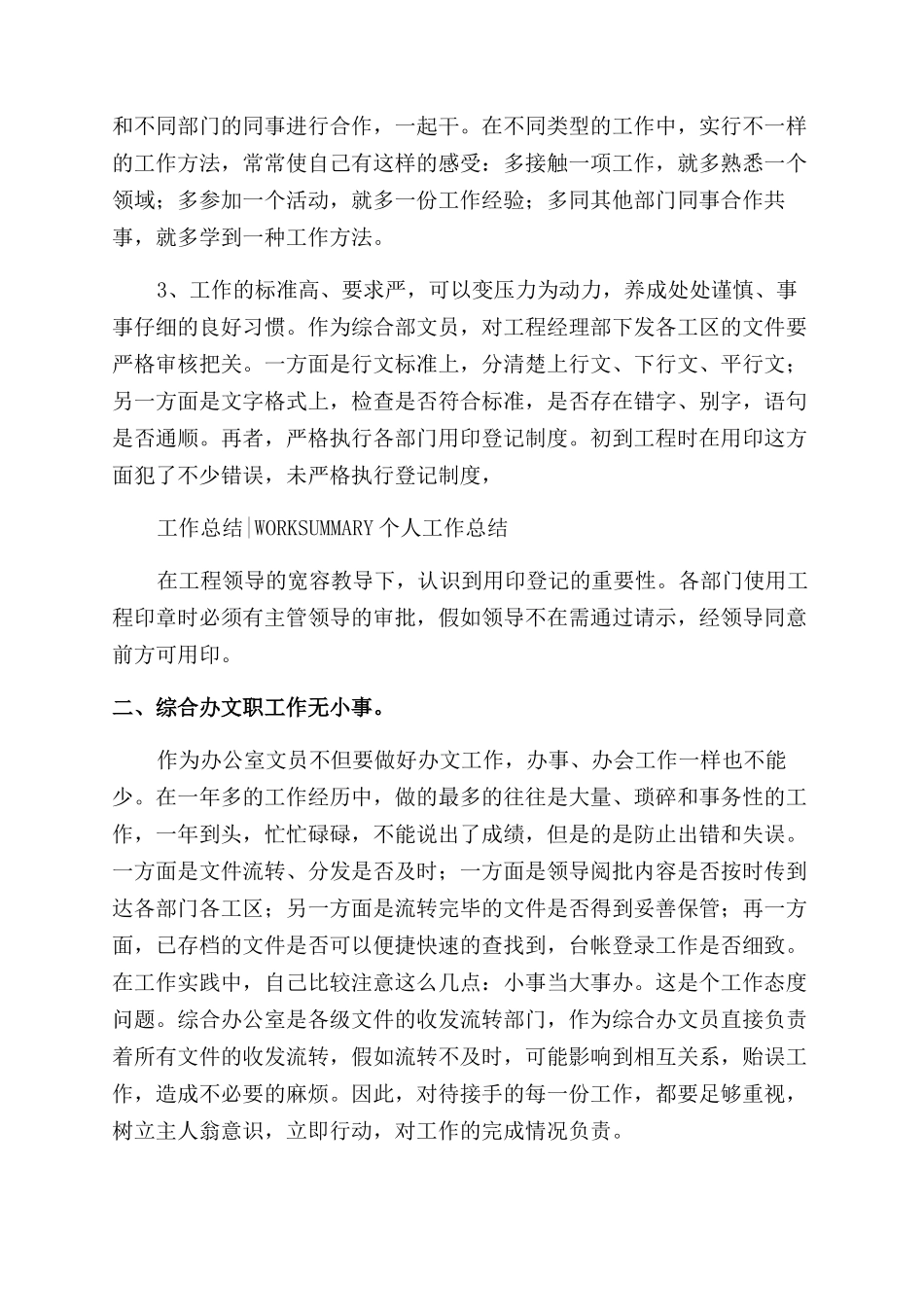 20XX年文员个人总结范文例文_第2页