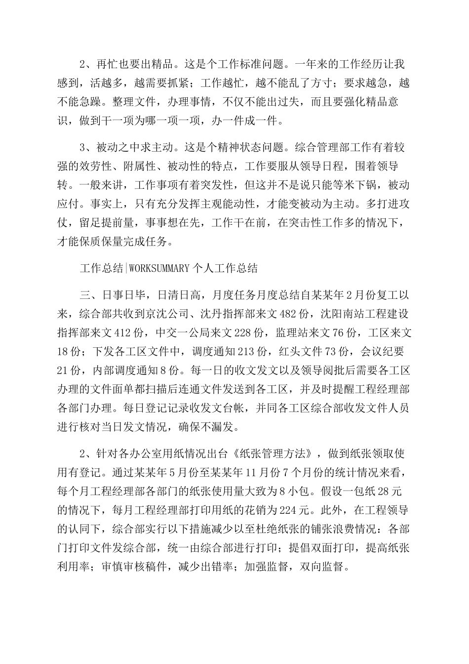 20XX年文员个人总结范文例文_第3页