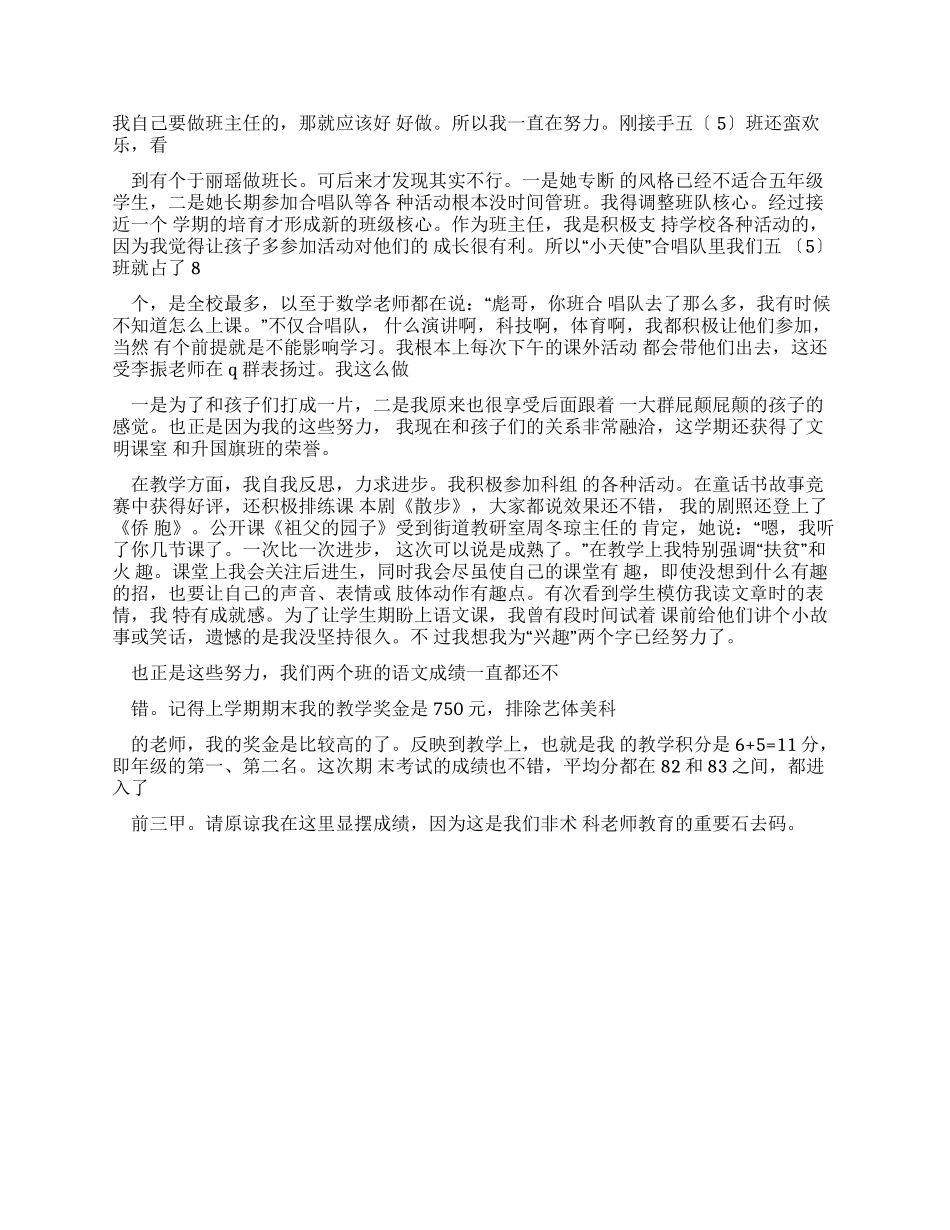 20XX年学校中层领导述职报告_第2页