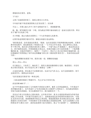 20XX年学校中层领导述职报告