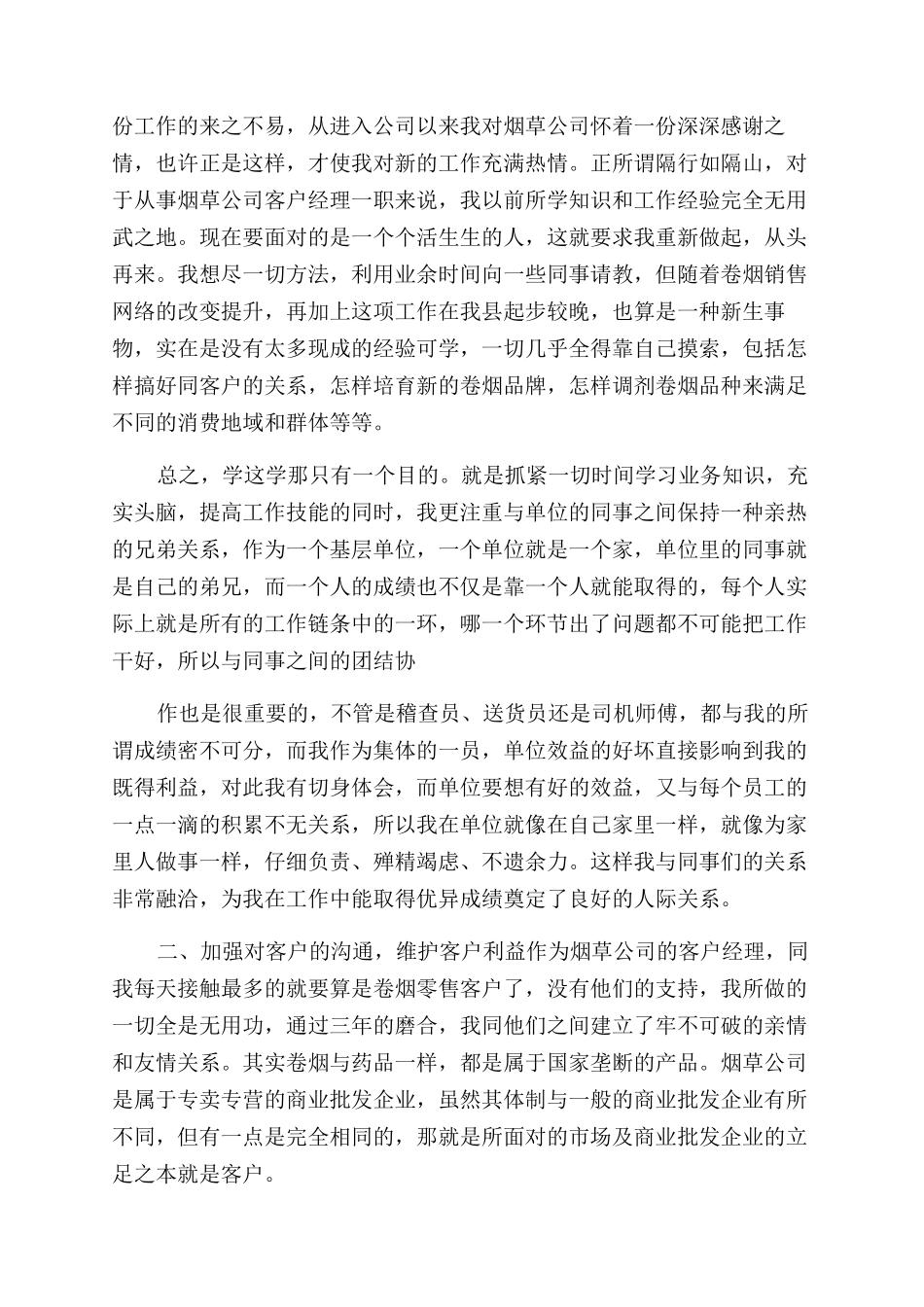 20XX年银行客户经理季度工作总结范文_第3页